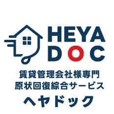 賃貸管理会社様専門！足立区の原状回復工事サービス「ヘヤドック」公式サイト